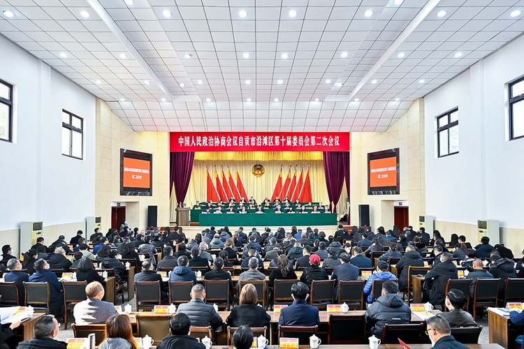 政协自贡市沿滩区第十届委员会第二次会议开幕_fororder_1政协自贡市沿滩区第十届委员会第二次会议开幕式现场（摄影-廖志全）