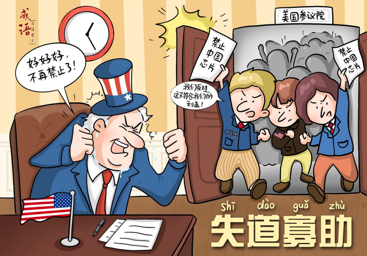 【成语漫话世界】失道寡助