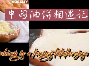 【多彩青春】中匈油饼相遇记_fororder___172.100.100.3_temp_9500019_1_9500019_1_1_6893ebff-1945-4085-9f31-e0d7eb0f5ea2