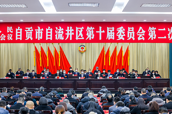 政协自贡市自流井区第十届委员会二次会议胜利闭幕_fororder_1会议现场
