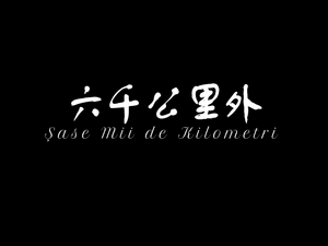 【多彩青春】六千公里外_fororder___172.100.100.3_temp_9500019_1_9500019_1_6012_edab4395-ffd8-4312-86a6-bcca37d79aee