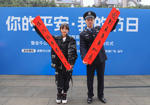 图集｜你的平安 我的节日——庆祝第三个中国人民警察节_fororder_《你的平安--我的节日》迎新春，接鸿福--