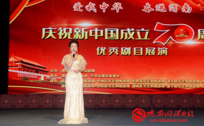 “爱我中华 奋进渭南”优秀剧目展演在渭南大剧院精彩开演