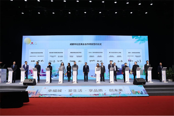 中国（成都）第二届社区商业发展促进大会举行_fororder_未标题-2