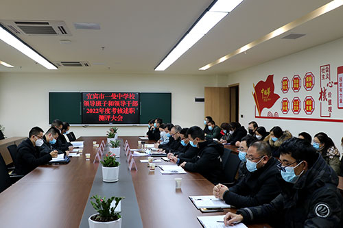 宜宾市一曼学校2022年度领导班子考核获好评_fororder_一曼中学校领导班子考核现场-摄影-陈国峰