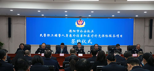 正逢警察节 德阳公安民警职工辅警收到从优待警重磅“大礼”_fororder_QQ图片20230111105813