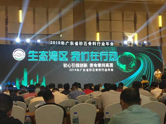 图片默认标题_fororder_2019年广东省砂石骨料行业年会现场。摄影 朱子荣