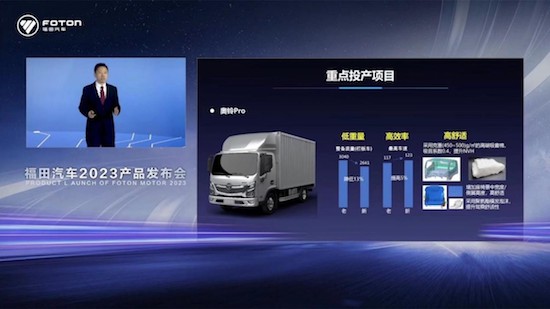 王者登场 奥铃全新一代轻卡定名「奥铃Pro」_fororder_image001