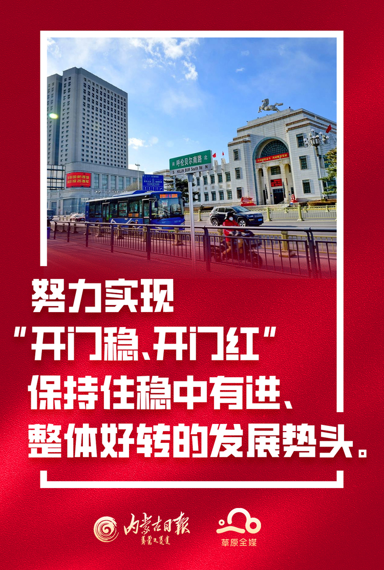 2023内蒙古政府工作报告要点摘报_fororder_2