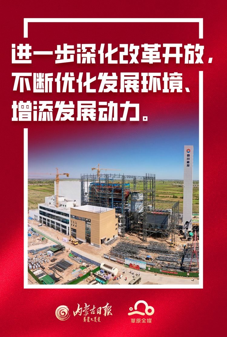 2023内蒙古政府工作报告要点摘报_fororder_6