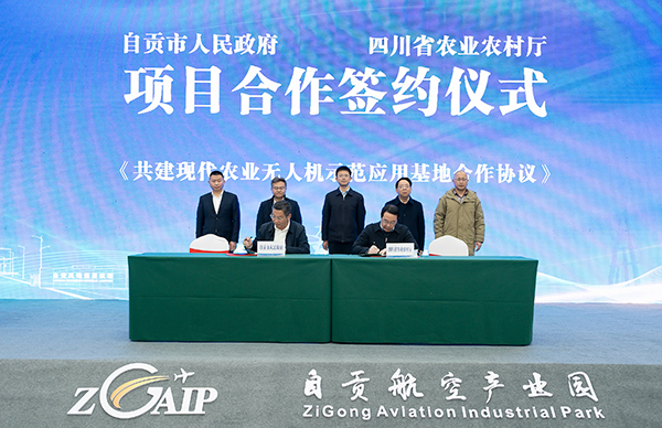 现代农业无人机示范应用基地落户自贡 科技赋能农业现代化开新局_fororder_2签约仪式现场（摄影-廖志全）