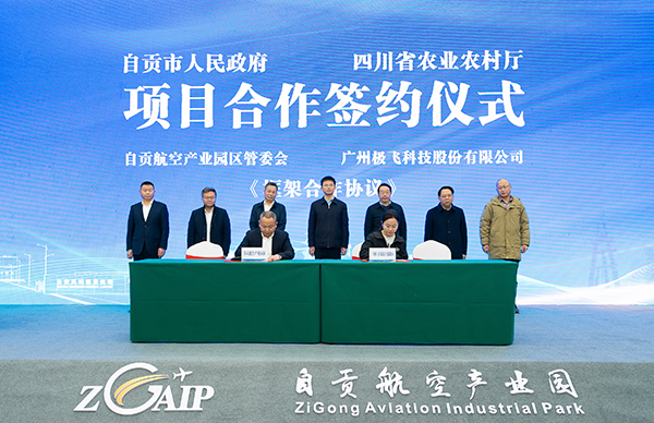 现代农业无人机示范应用基地落户自贡 科技赋能农业现代化开新局_fororder_3签约仪式现场（摄影-廖志全）