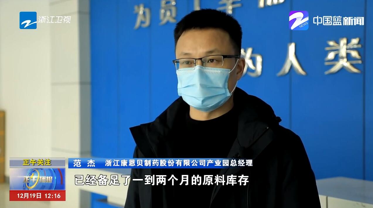 生产线24小时不停机！浙江医药企业：别慌，药品供应很快跟上_fororder_1671425545189597