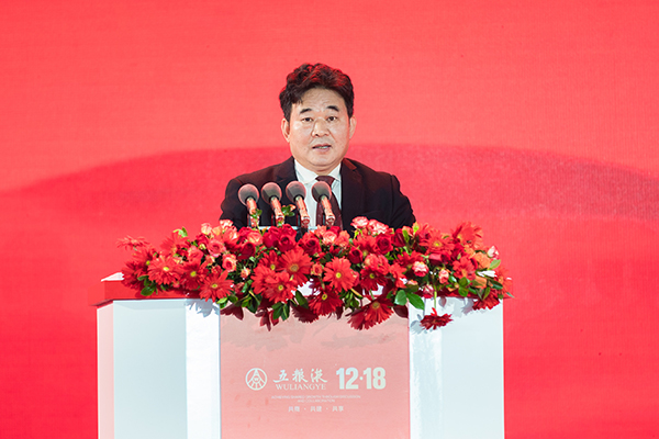 大国浓香“和美”启航 五粮液第二十六届1218共商共建共享大会举行_fororder_中国轻工业联合会副会长李玉中致辞-供图-五粮液集团3