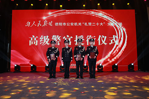 【向人民报告】德阳公安举行“礼赞二十大”文艺汇演活动_fororder_QQ图片20230112115032