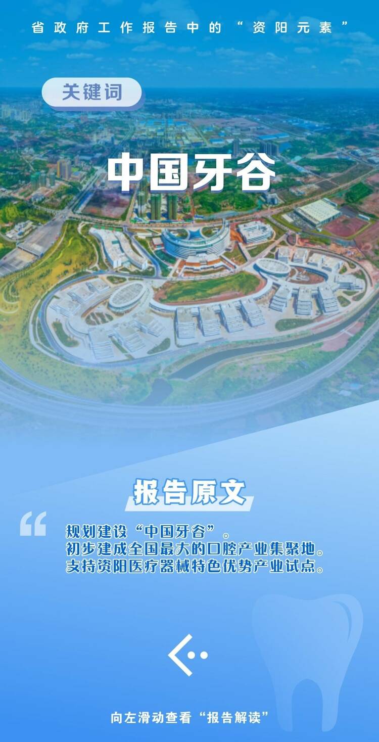 （转载）盘点省政府工作报告中的“资阳元素”