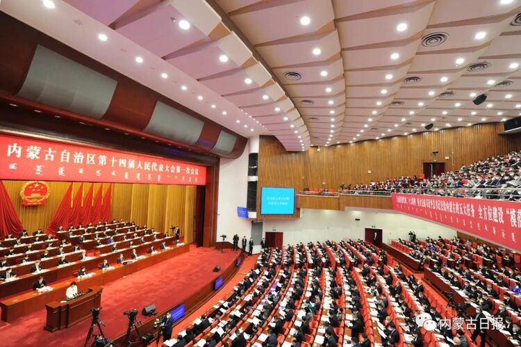 内蒙古自治区十四届人大一次会议隆重开幕 孙绍骋主持 王莉霞作政府工作报告_fororder_1
