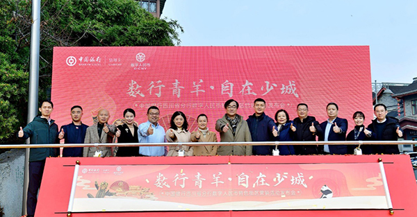 “数行青羊·自在少城”数字人民币特色街区营销活动对外发布_fororder_发布会活动现场-供图-成都青羊区委宣传部