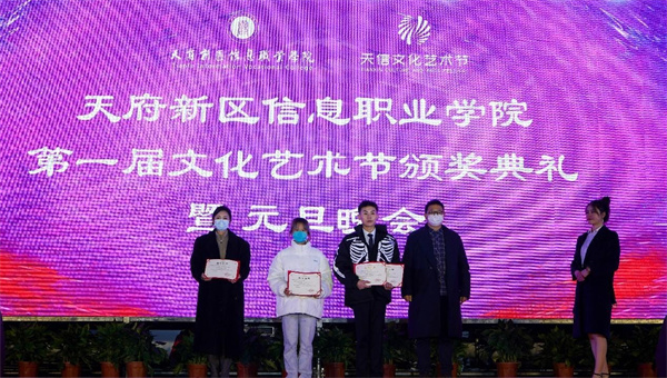 溯源进取 青春奋斗 天府新区信息职业学院举办第一届文化艺术节