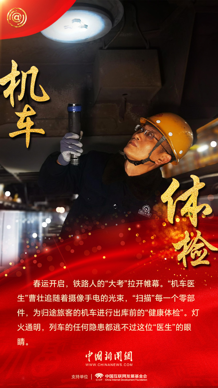 这个春运，有他们守护团圆路