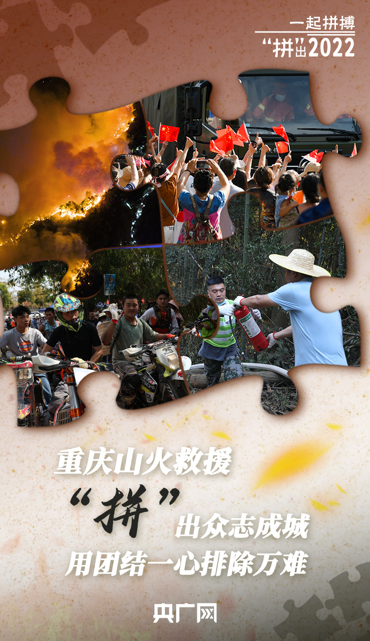 年终策划丨一起拼搏 “拼”出2022