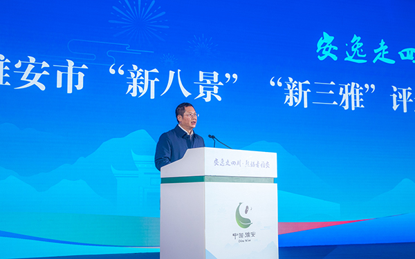 雅安：全新代言人“新八景”“新三雅”出炉_fororder_活动现场--摄影-郝立艺1
