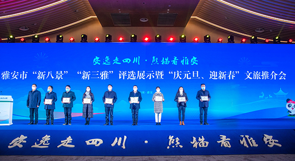 雅安：全新代言人“新八景”“新三雅”出炉_fororder_活动现场--摄影-郝立艺