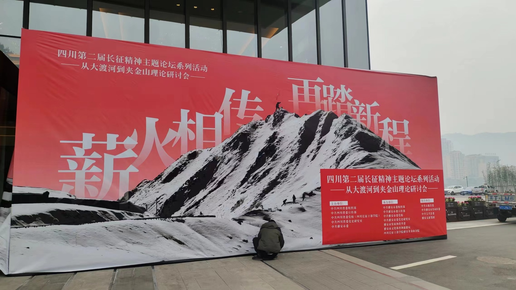 （转载）“从大渡河到夹金山” 一场“红色”的智慧碰撞将在雅安开启