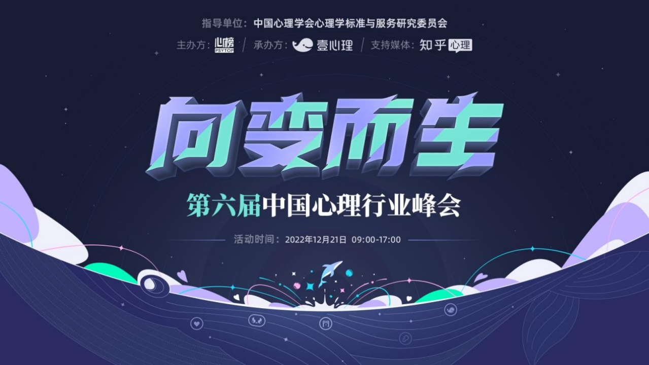 农村小店的“诚信故事”_fororder_向变而生·第六届中国心理行业峰会成功举办177