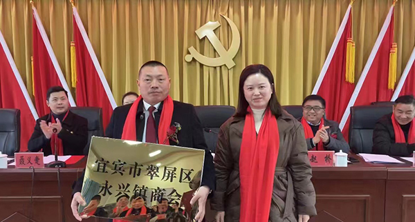 宜宾市翠屏区永兴镇商会成立大会举行_fororder_授牌现场-摄影-常平1