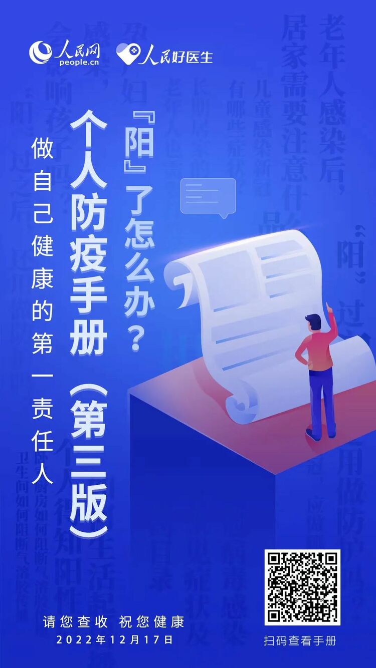 返乡人员如何防护？指南来了！