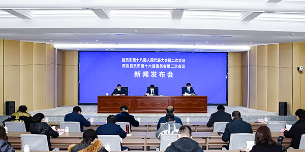 自贡市召开“两会”新闻发布会 自贡进入“两会”时间_fororder_2发布会现场（摄影-赵丽）