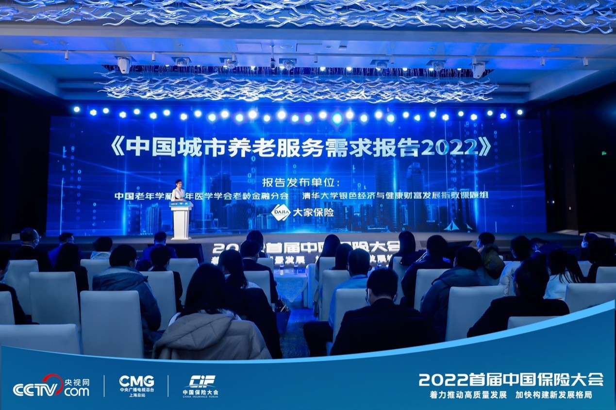 2022首届中国保险大会综述：着力推动高质量发展 加快构建新发展格局