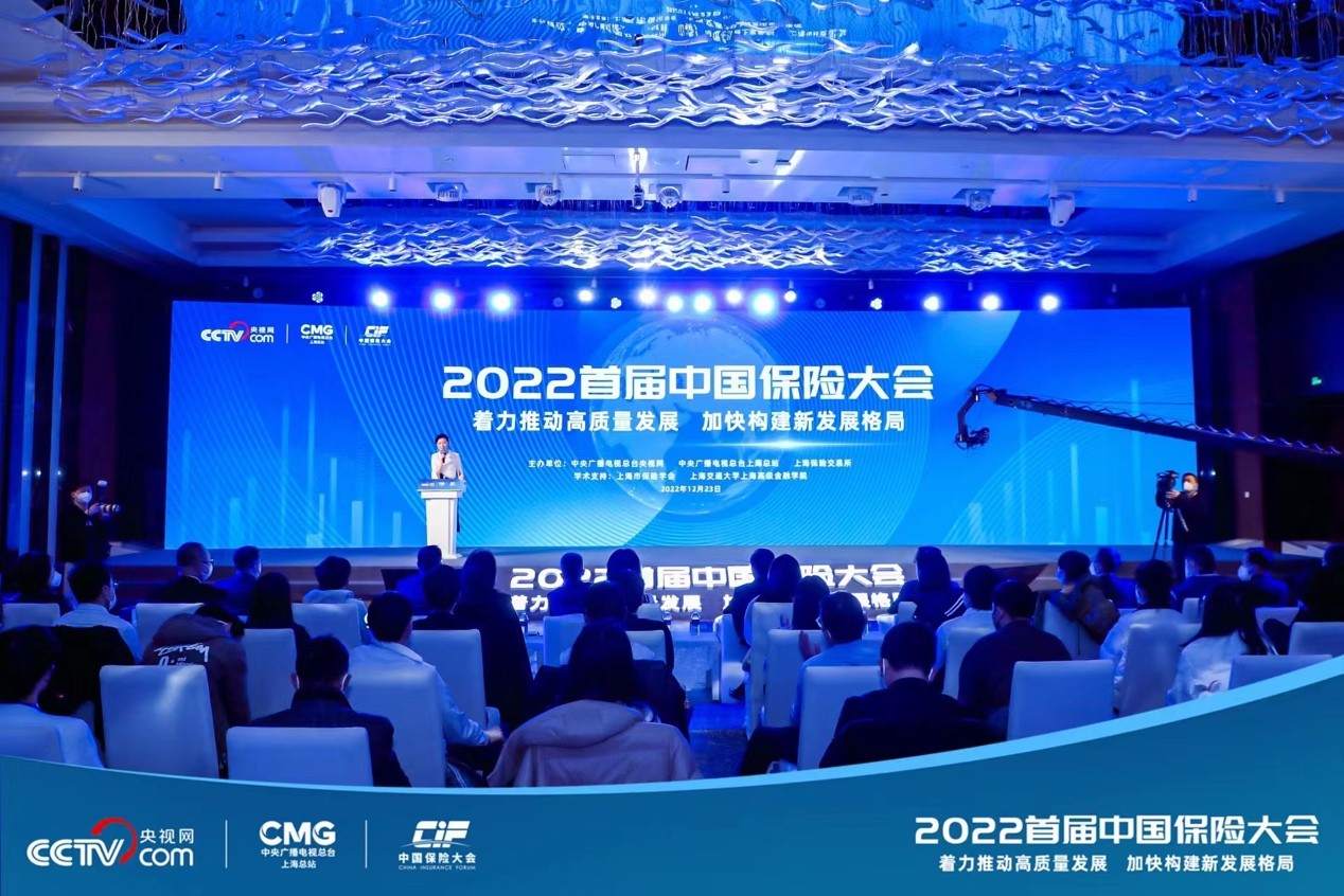 2022首届中国保险大会综述：着力推动高质量发展 加快构建新发展格局