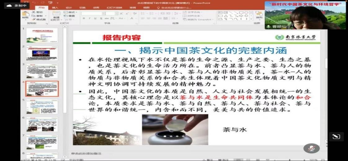 “新时代中国茶文化与环境哲学”高层学术论坛在京顺利举行
