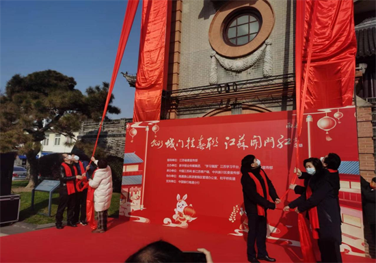 南通：巨幅春联迎新年 奋楫扬帆新征程_fororder_图片2