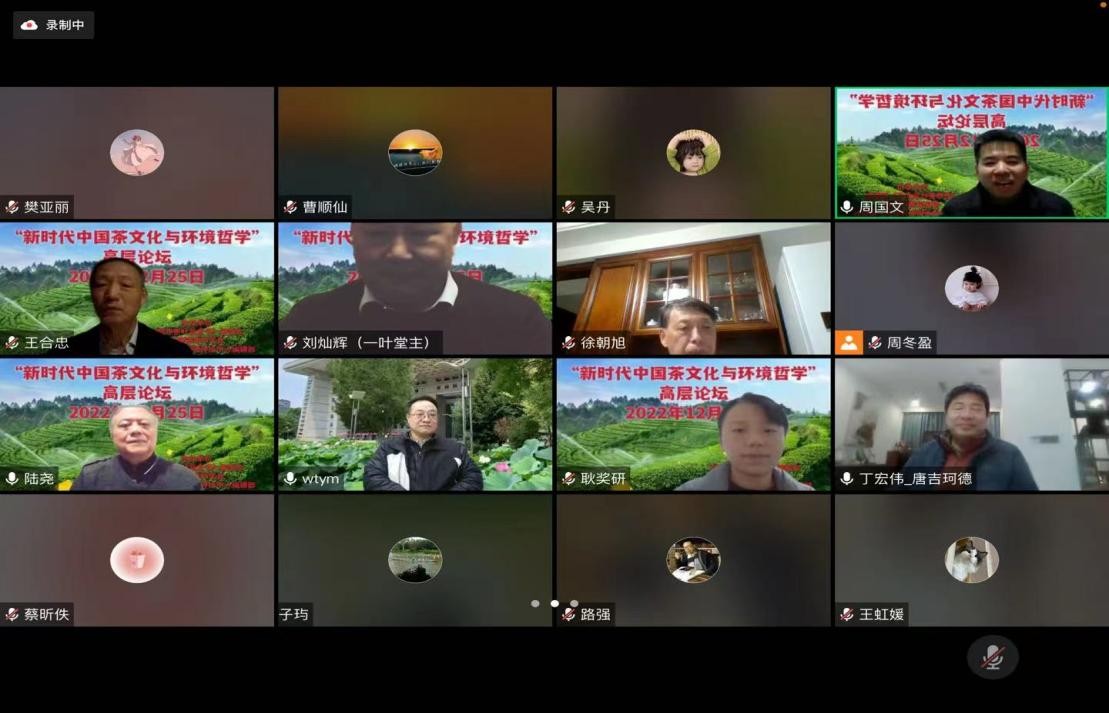 “新时代中国茶文化与环境哲学”高层学术论坛在京顺利举行