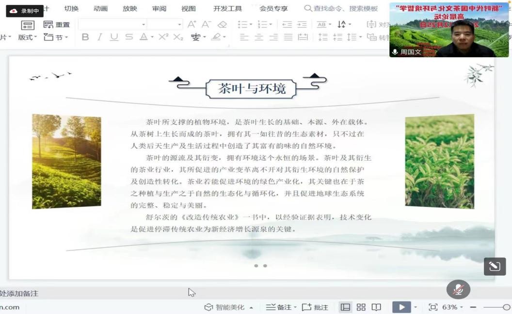 “新时代中国茶文化与环境哲学”高层学术论坛在京顺利举行
