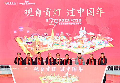 观自贡灯 过中国年 自贡第二十九届国际恐龙灯会开幕_fororder_1启动仪式现场（摄影-廖志全）