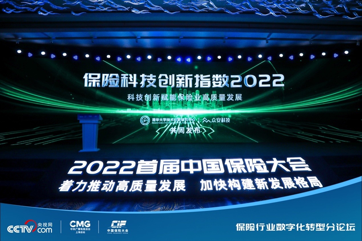 2022首届中国保险大会综述：着力推动高质量发展 加快构建新发展格局