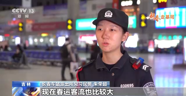 新春走基层丨就像爸爸在身边！00后女警戴上牺牲父亲警号护航春运