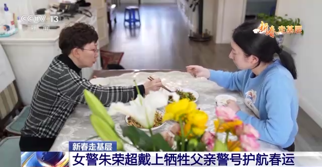 新春走基层丨就像爸爸在身边！00后女警戴上牺牲父亲警号护航春运
