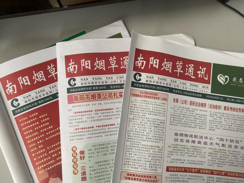 《南阳烟草通讯》：18年来承载初心