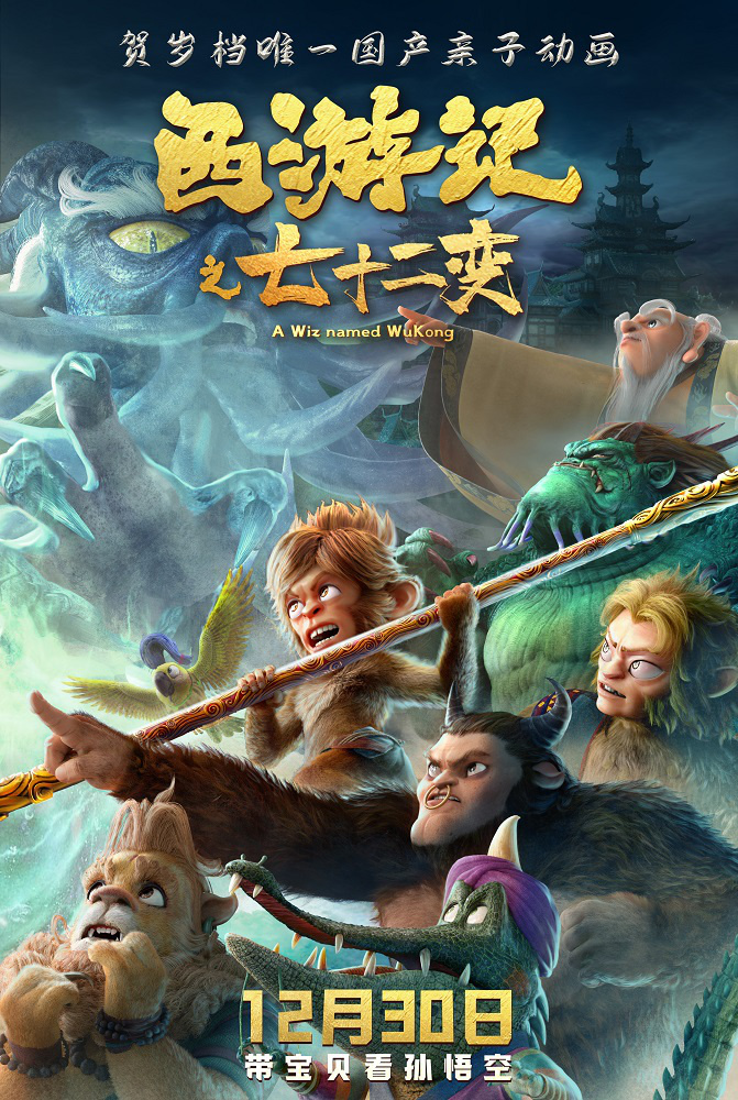 【709期】1+1观影团《西游记之七十二变》_fororder_rBABCmOpX2WAPzegAAAAAAAAAAA849.671x1000