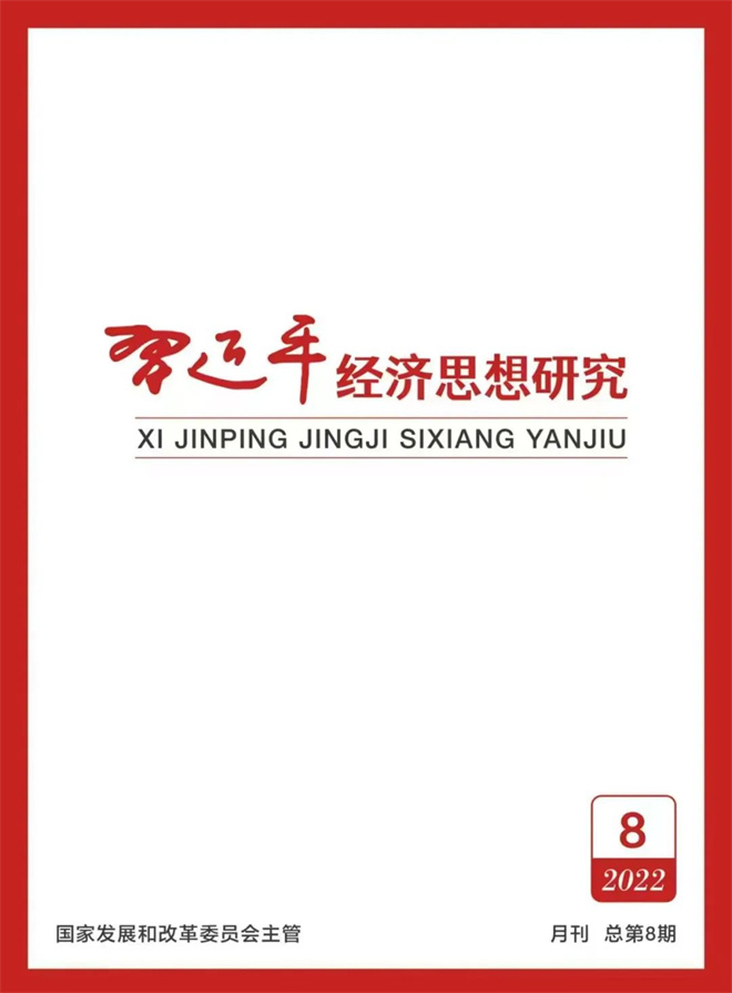 《习近平经济思想研究》刊发王飞文章：构筑高水平创新生态 为实体经济持续赋能_fororder_微信图片_20221227152724