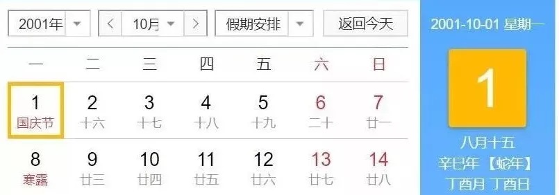 看了眼明年中秋国庆的日期后……网友：心塞了