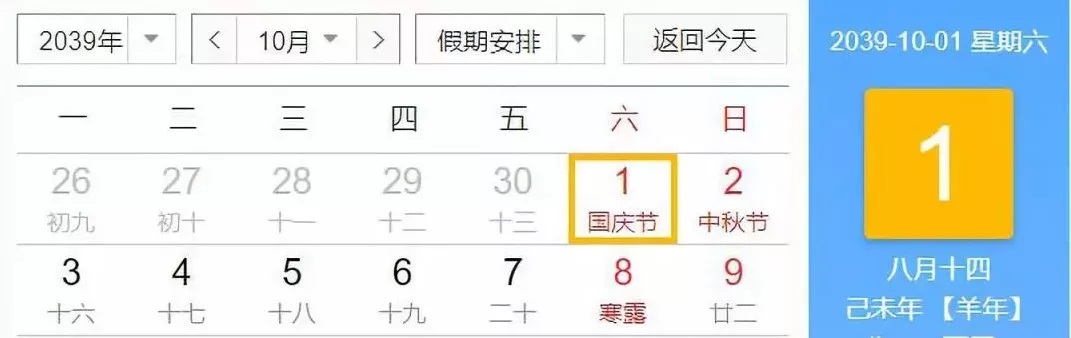 看了眼明年中秋国庆的日期后……网友：心塞了