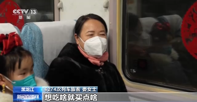 车外天寒地冻 车内温暖如春 “慢火车”里年味浓