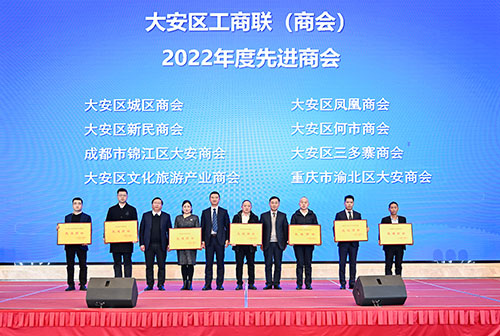 自贡市大安区举行投资推介签约暨商会年会_fororder_3授牌仪式现（摄影-廖志全）