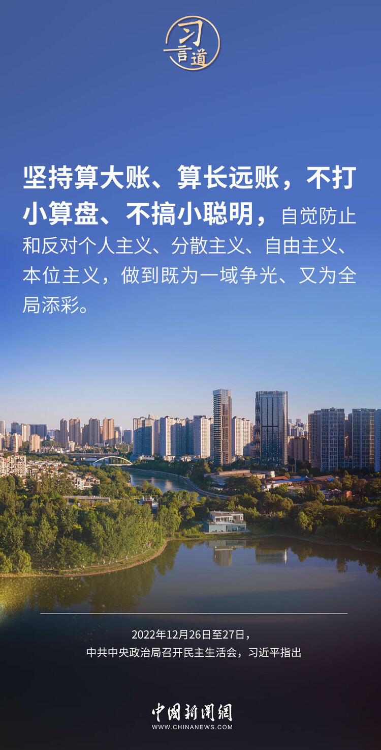习言道｜各级领导干部要以身许党、夙夜在公